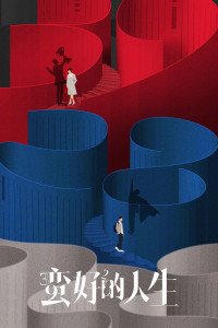 Cuộc Sống Tươi Đẹp (Cuộc Đời Tươi Đẹp)